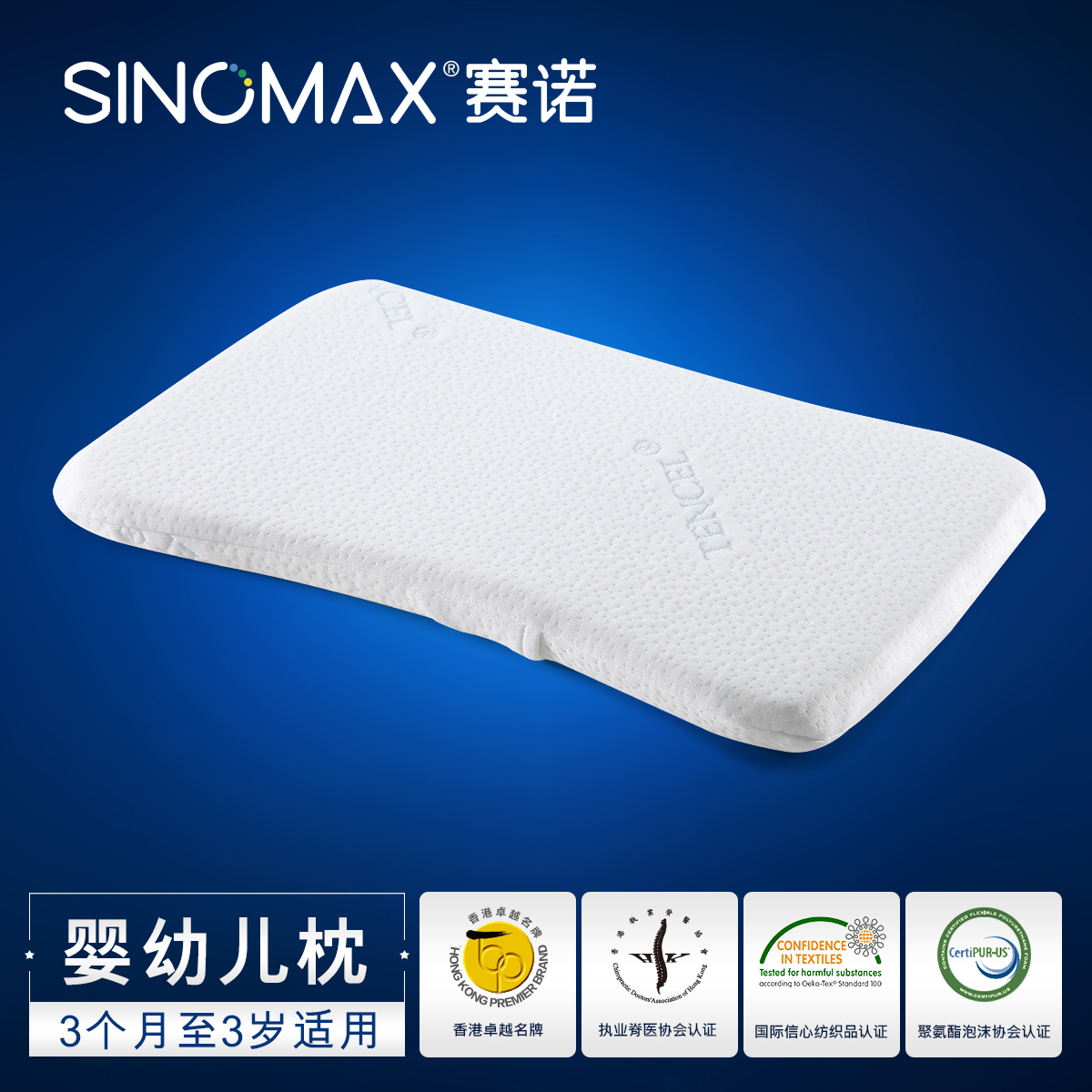 sinomax儿童枕头