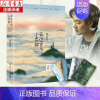云边有个小卖部 声画光影套装[赠海报+文艺旅行票根+明信片] [正版]云边有个小卖部 张嘉佳著作品「印签本+明信片X4
