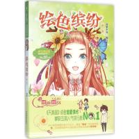 正版新书]绘色缤纷(第1季)青果木亦9787549819188