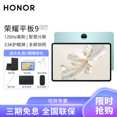 HONOR/荣耀平板9 12.1英寸护眼全面屏pad商务办公影音娱乐教育学习平板电脑12+256GB[WIFI版]天青色