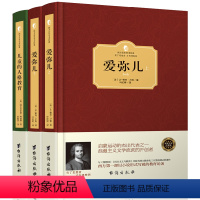 [正版]西方百年学术经典精装版爱弥儿+儿童的人格教育 爱弥儿 卢梭 教育心理学 教育学 读懂这两本书 民主主义与教育