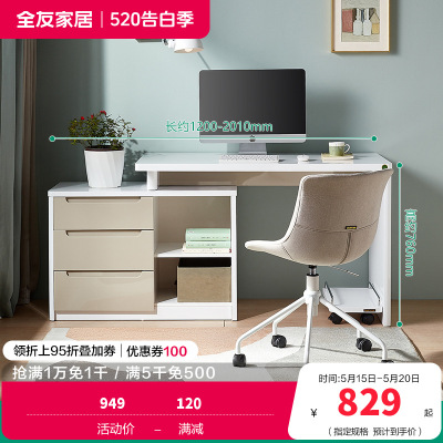 全友家居 书房家具白色可伸缩书桌 卧室电脑桌台式写字台 简约现代人造板