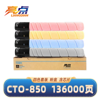 亮点 硒鼓CTO-850 四色 适用奔图CM8505DN/CP9502DN/CM9505DN 套