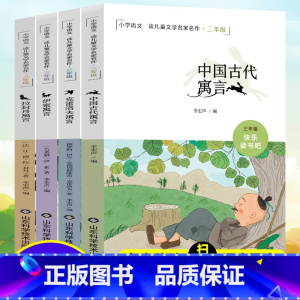 [爆笑科普漫画书]全套8册 [正版]全套4册快乐读书吧 中国古代寓言故事 伊索寓言小学版 三年级下册 小学生课外阅读书籍
