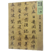 音像晋唐名家墨迹/人美书谱编者:孙晓云