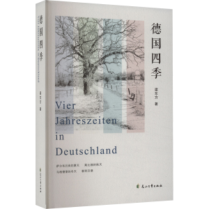 正版新书]德国四季梁东方9787551134361