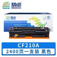 精卓 硒鼓 CF210A 黑色 支