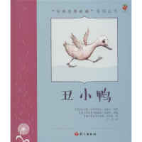 [M]丑小鸭-9787518700332