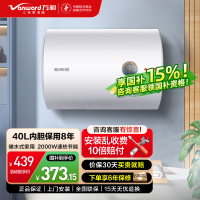 万和电热水器储水式家用40升小户型2000W速热节能省电E40-T2D1-20