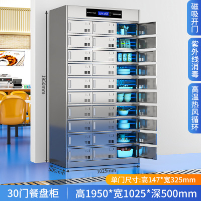 迅迈 30门餐盘柜 不锈钢食堂碗柜学校餐具餐厅员工一体餐盘柜多格门饭盒储物柜定制