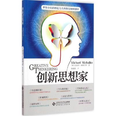 正版新书]创新思想家迈克尔·米哈尔科9787303149988