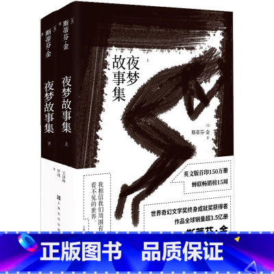 [正版] 夜梦故事集 斯蒂芬金 二十四个短篇故事小说合集书 短篇小说集 外国文学恐怖惊悚小说书籍D