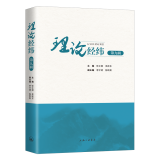 理论经纬 第九辑