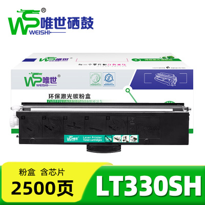 唯世粉盒(联想GM336DN)LT330SH 支