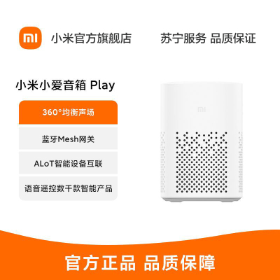 小米小爱音箱Play智能音箱小爱同学家用蓝牙音响控智能门锁扫地机