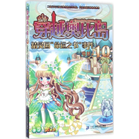 [M]精灵国"命运之书"事件-9787556814374