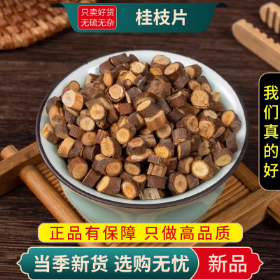 甄选桂枝片100克干货正品桂枝大片新货气味浓郁桂枝片9260