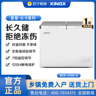 星星(XINGX) 245升 微霜商用卧式冰柜 左冷冻右冷藏卧式冰箱 顶开门双温双箱减霜80%冷柜BCD-245G-E