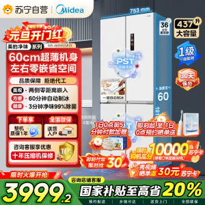 [自营]美的冰箱460四门独立制冰超薄环变频风冷无霜家用大容量PST+净味 MR-460WUSPZE零全嵌入式双循
