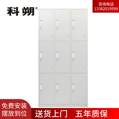 科朔 文件柜九门更衣柜钢柜钢制办公室更衣柜铁皮更衣柜储物柜KS-G026