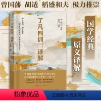 [正版]出版社了凡四训译解全解 我命由我不由天 曾国藩子孙的人生智慧 白话文原版古代哲学经典国学入门书籍 广东人民出版