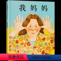 [正版]我妈妈安东尼布朗绘本系列精装一年0-3周岁获奖 我爸爸我妈妈儿童绘本3-6岁幼儿园故事书硬皮精装硬皮启发绘本亲