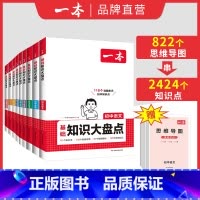 生物 初中通用 [正版]初中知识大盘点小四门初中知识点语文基础知识必背数学英语物理化学生物道法历史地理九科通用初一二三必