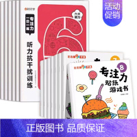 [全14册]专注力训练+训练贴纸. [正版] 专注力训练6岁以上一日一练记忆力拼音数学宫格迷宫听力视觉抗干扰训练幼儿园3