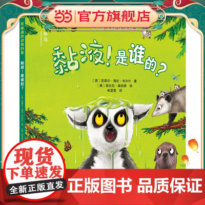 有味道的动物科普:黏液!是谁的?