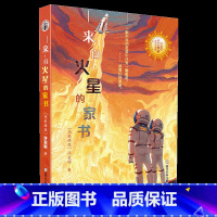 《来自火星的家书》-浙江少年儿童出版社 [正版]新书上市来自火星的家书浙江少年儿童出版社许友彬初中课外书阅读书籍 978
