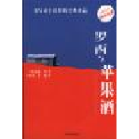 正版新书]罗西与苹果酒英.洛瑞.李著朱岚 周易译9787544304917