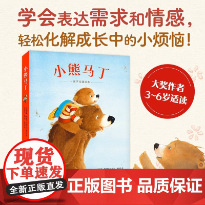 小熊马丁系列 凯瑟琳·勒布朗等 著 儿童绘本