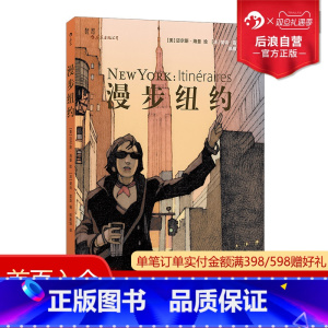 [正版] 漫步纽约 Lonely Planet孤独星球旅行旅游指南游览路线地图漫画书籍