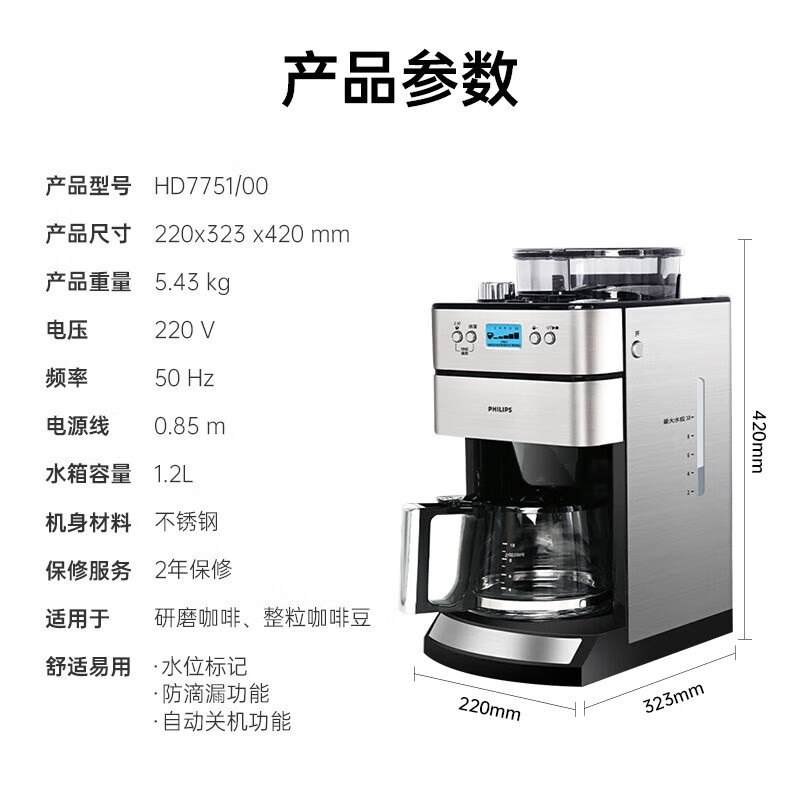 飞利浦(PHILIPS)咖啡机全自动家用美式全自动豆粉两用研磨一体式磨豆机现磨[HD7751]