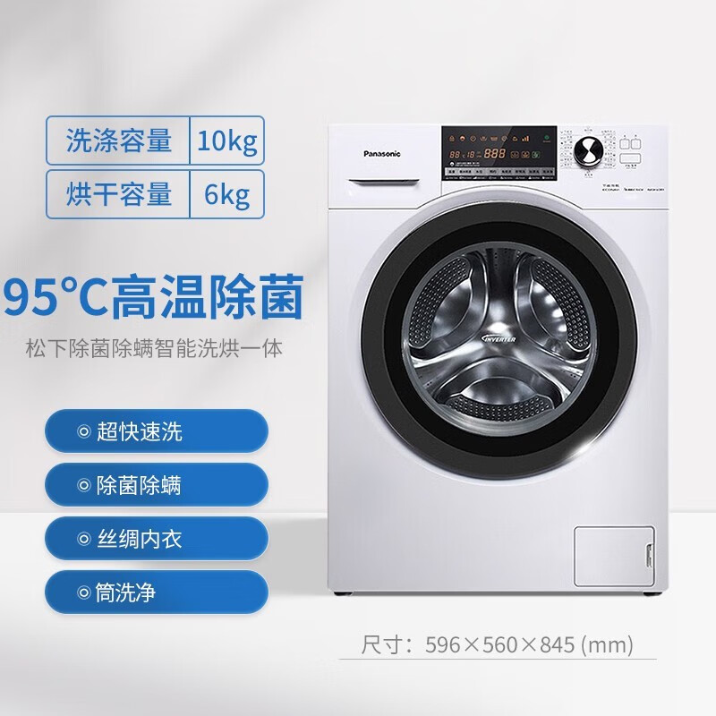 松下XQG100-EGJCP 全自动滚筒洗衣机10公斤洗烘一体泡沫净95度高温除菌热风除螨智能烘干羊毛羽绒程序筒洗净