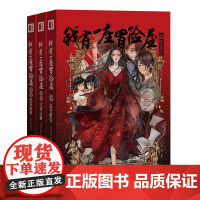 [赠张雅书签和3张明信片]我有一座冒险屋10-12 全3册 类比盗墓笔记鬼吹灯恐怖惊悚小说新星出版社次元书馆书籍