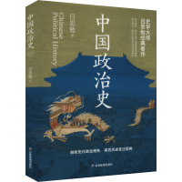 正版新书]中国政治史吕思勉9787523704554