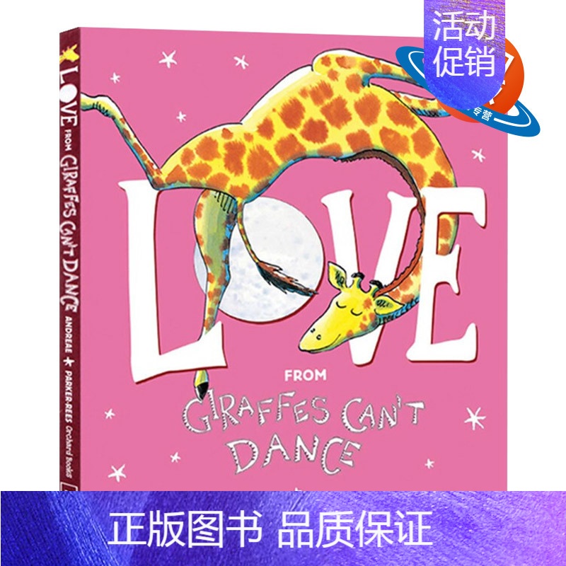 [正版]英文原版Love from Giraffes Can't Dance长颈鹿不能跳舞低幼儿童英语启蒙认知图画书绘本