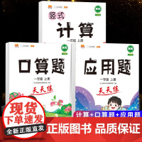 一年级上册下册口算天天练竖式计算应用题强化训练人教版1年级上数学专项训练小学同步教材练习册数学思维举一反三速算笔算题卡1