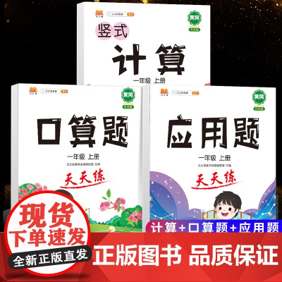 一年级上册下册口算天天练竖式计算应用题强化训练人教版1年级上数学专项训练小学同步教材练习册数学思维举一反三速算笔算题卡1