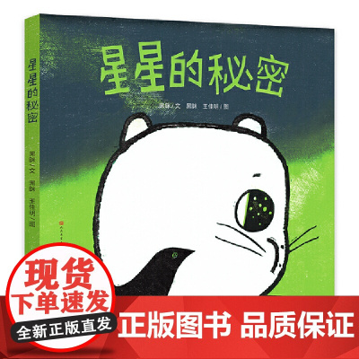 星星的秘密(简洁可爱、极富审美趣味的木刻版画,给孩子优质的艺术熏陶)