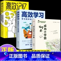 [学霸习惯养成]小学霸+高效学习+高效记忆 小学通用 [正版]49天成为小学霸 刘嘉森著 孩子从厌学变爱学 养成高效