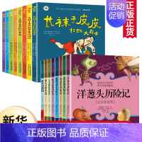 [正版]全套16册儿童文学长袜子皮皮洋葱头历险记一二三年级小学生课外书带拼音绘本贾尼罗大里故事书林格伦作品集美绘本 6-