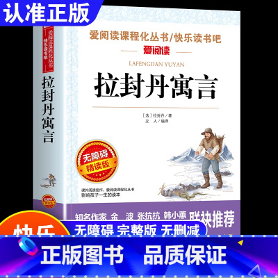 [全4册]中国古代寓言故事+拉封丹寓言+克雷洛夫寓言+伊索寓言 三年级下 [正版]三年级下册快乐读书吧中国古代寓言故事阅