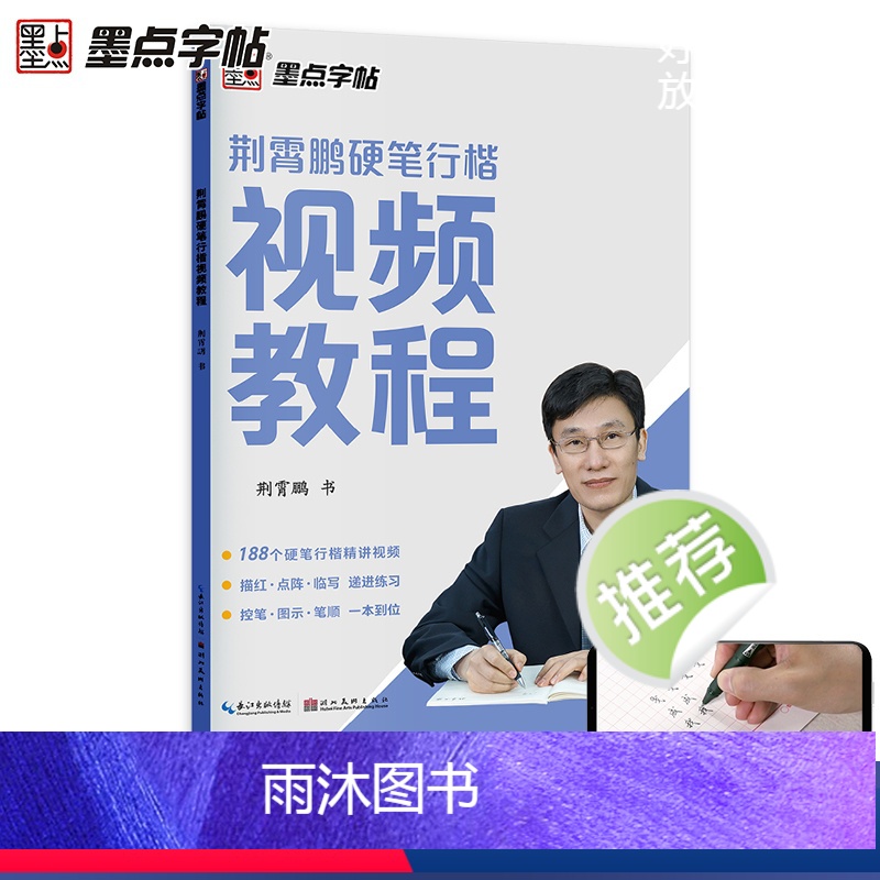 [正版]硬笔书法字帖练字大学生行楷女练字帖荆霄鹏行楷字帖成人初学者小学生练字本成年硬笔字视频硬笔书法教程