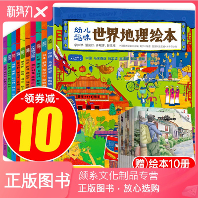 颜系图书-环球国家地理绘本WorldGeography幼儿趣味世界地理儿童绘本3-5-9岁幼儿启蒙科普读物儿童小学生