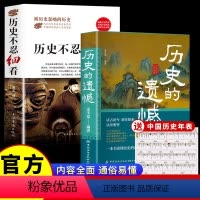 [正版]全2册 历史不忍细看原著 历史的遗憾一本书读懂中国史世界历史类书籍中国通史初高中生白话文青少年版简史书历史故事