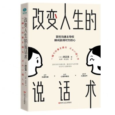 [N]改变人生的说话术-9787541160738