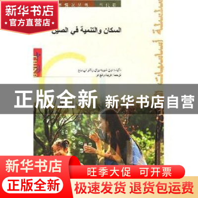 正版 中国人口 田雪原,周丽苹著 五洲传播出版社 9787508505794