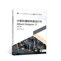 正版新书]计算机辅助电路设计与AltiumDesigner17(第3版)李俊